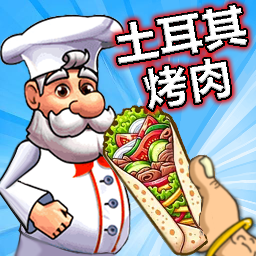 传奇美食家游戏v1.0