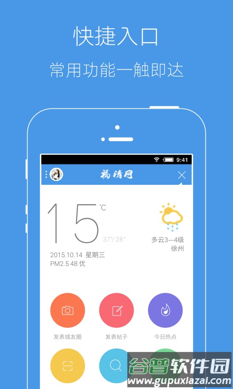 邳州论坛安卓版截图1