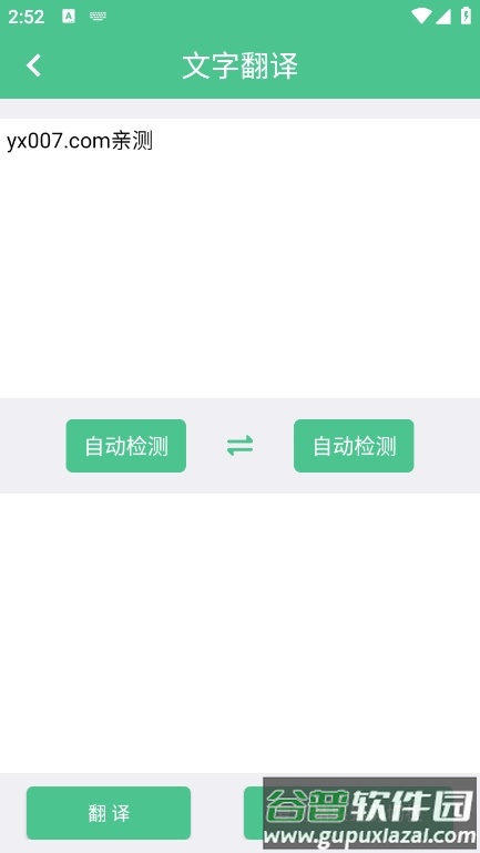 泽驰翻译官方版截图1