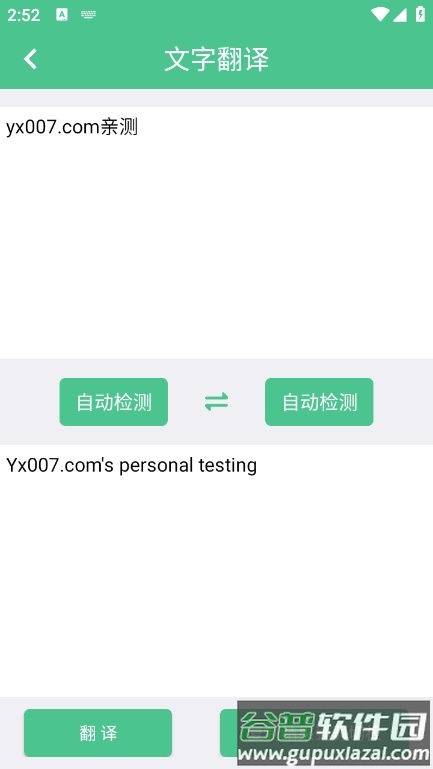 泽驰翻译官方版截图3