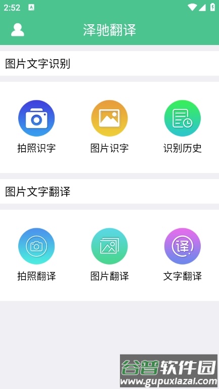 泽驰翻译官方版截图4