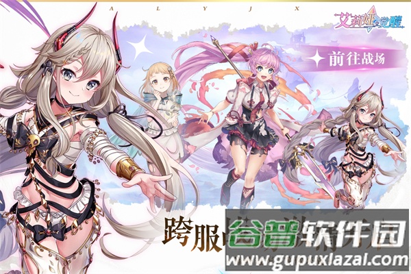 艾莉娅・觉醒手游截图2