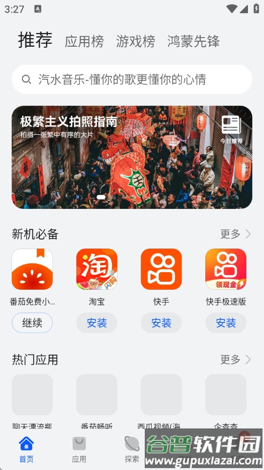 华为应用市场正版下载截图1