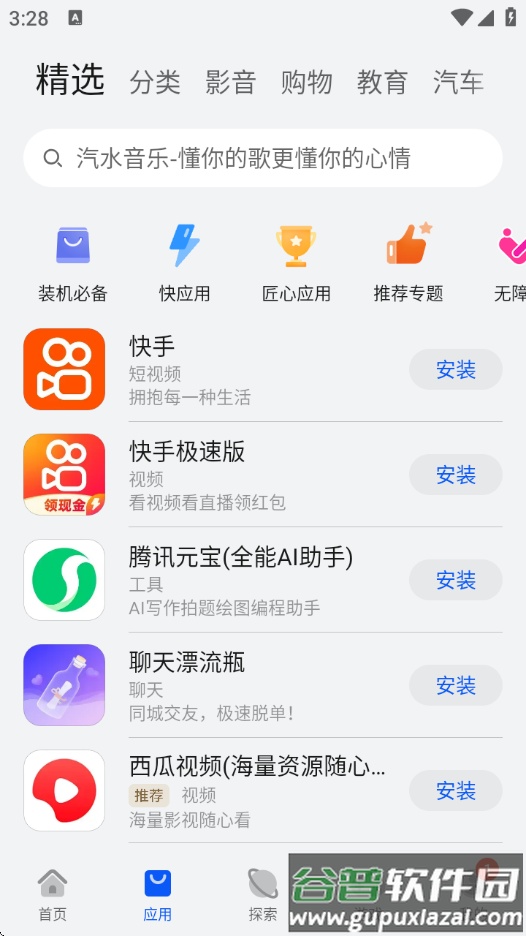 华为应用市场正版下载截图2