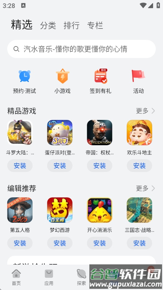 华为应用市场正版下载截图3