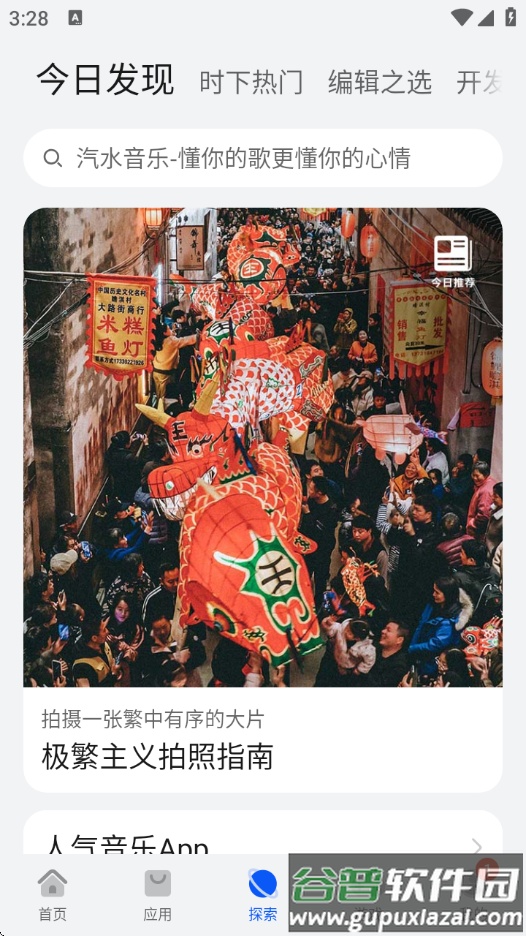 华为应用市场正版下载截图4