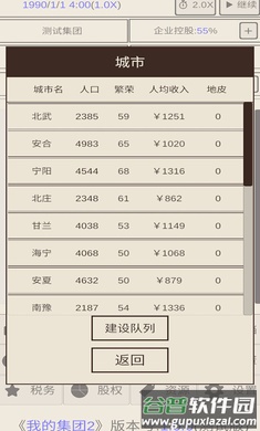 我的集团2游戏截图1