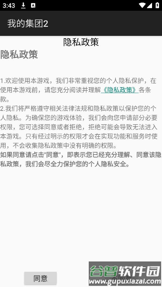 我的集团2游戏截图2