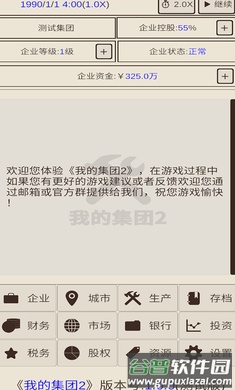 我的集团2游戏截图3