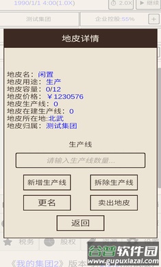 我的集团2游戏截图4