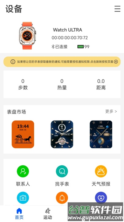 wearinos智能手表截图2
