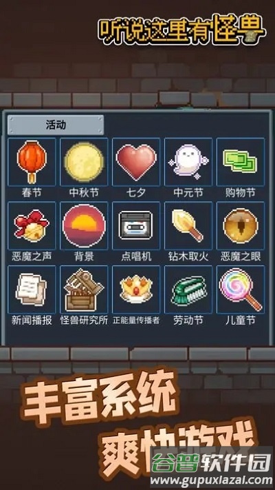 听说这里有怪兽折相思版截图2
