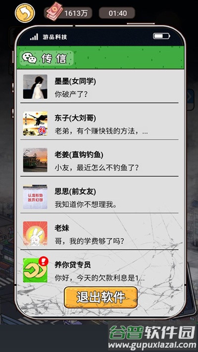 我养你阿打工逆袭记最新版下载截图2