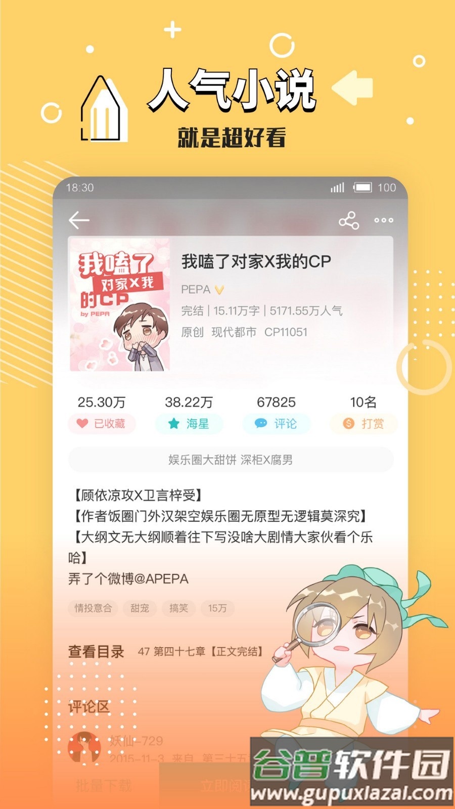 长佩小说app官方下载(长佩阅读)截图1