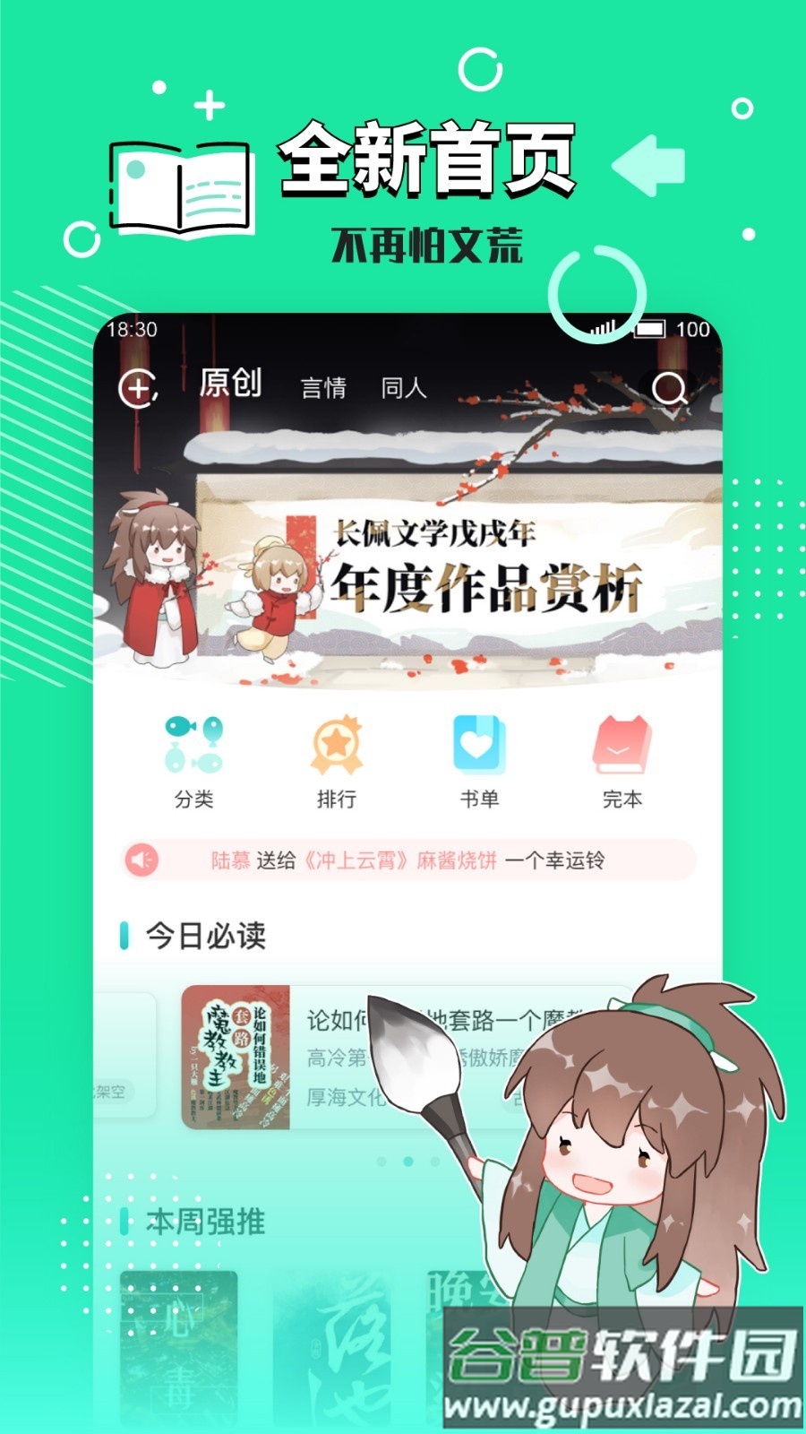 长佩小说app官方下载(长佩阅读)截图3