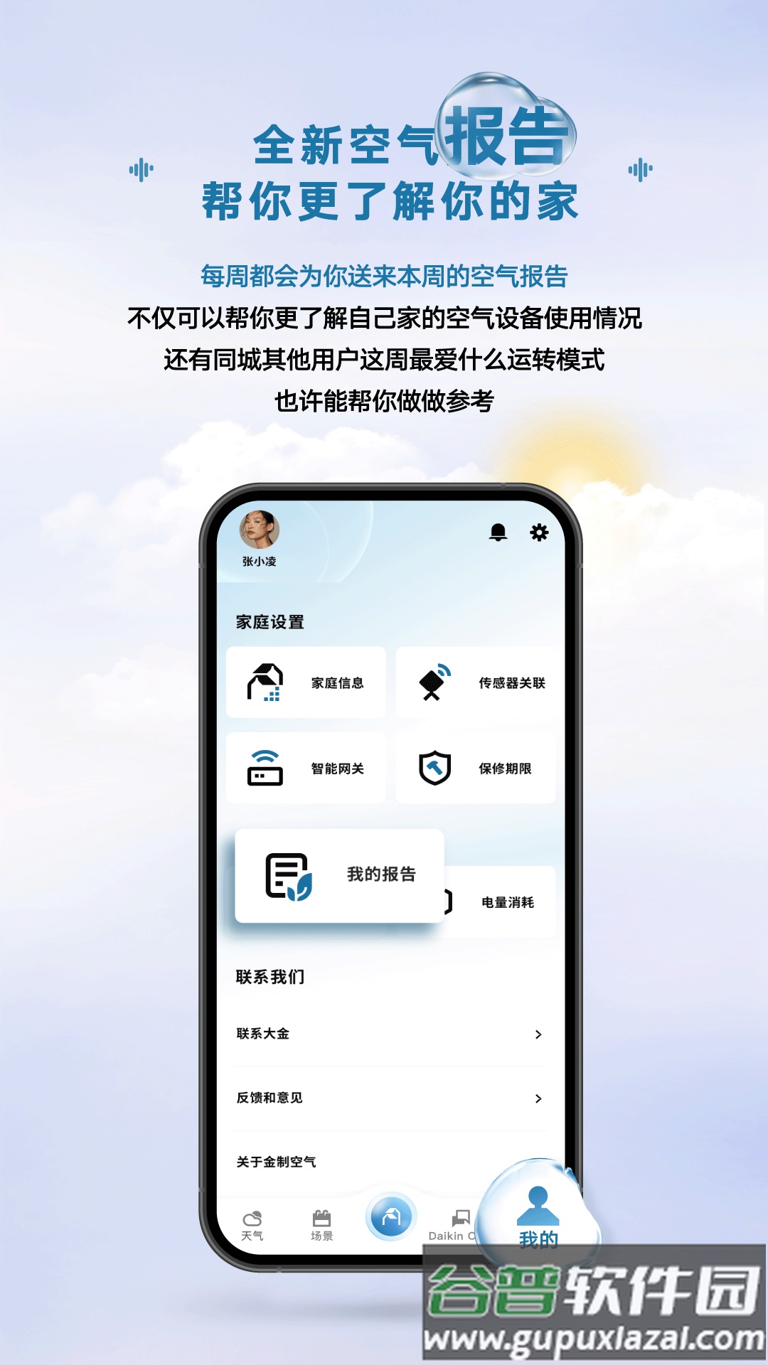 金制空气app官方下载截图1