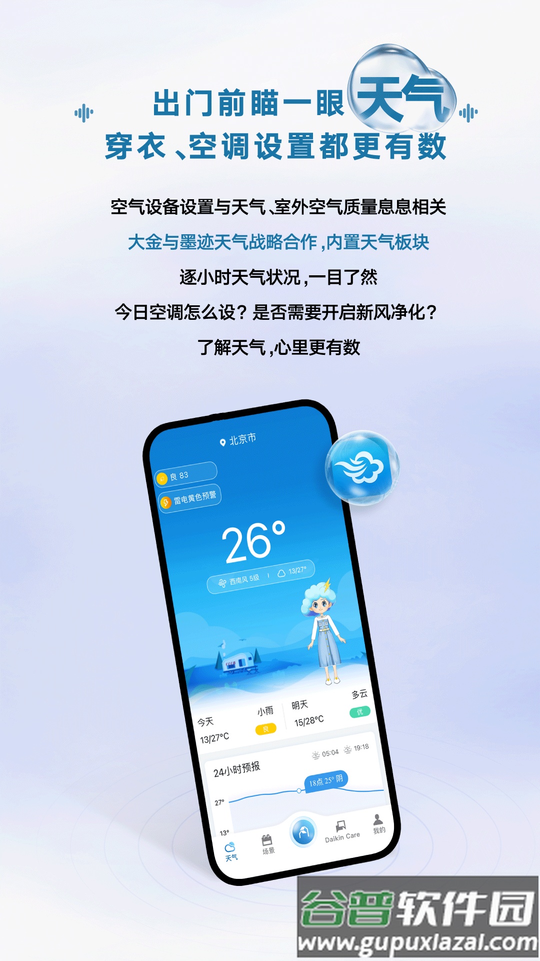 金制空气app官方下载截图3
