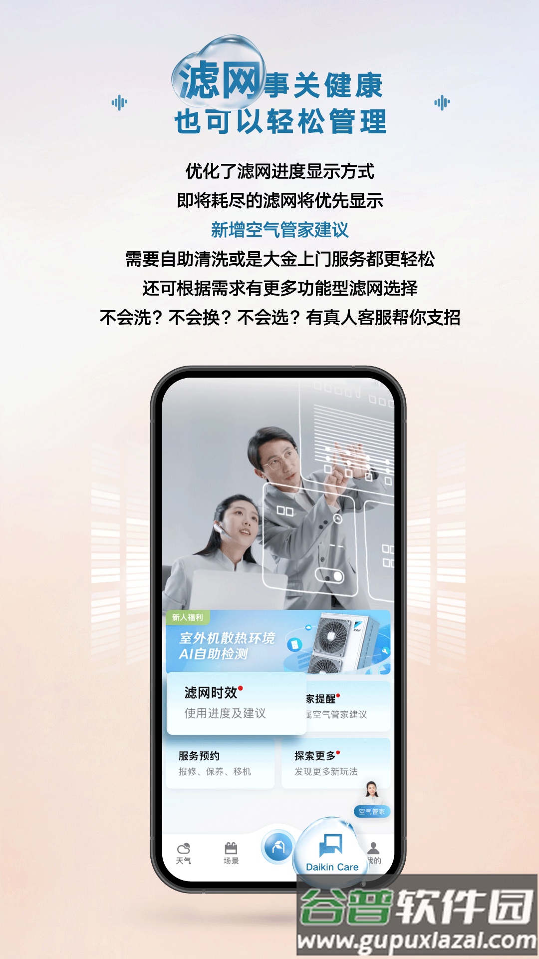 金制空气app官方下载截图4