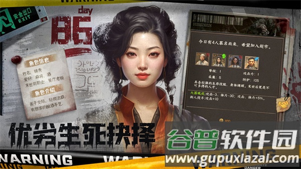 我在末世开超市手游下载截图2