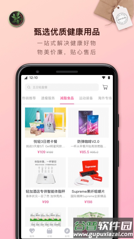 轻加减肥APP截图2