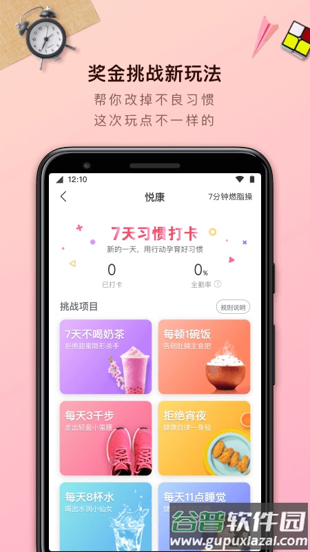 轻加减肥APP截图3