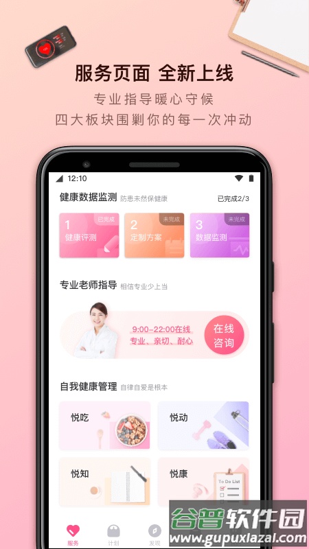 轻加减肥APP截图4