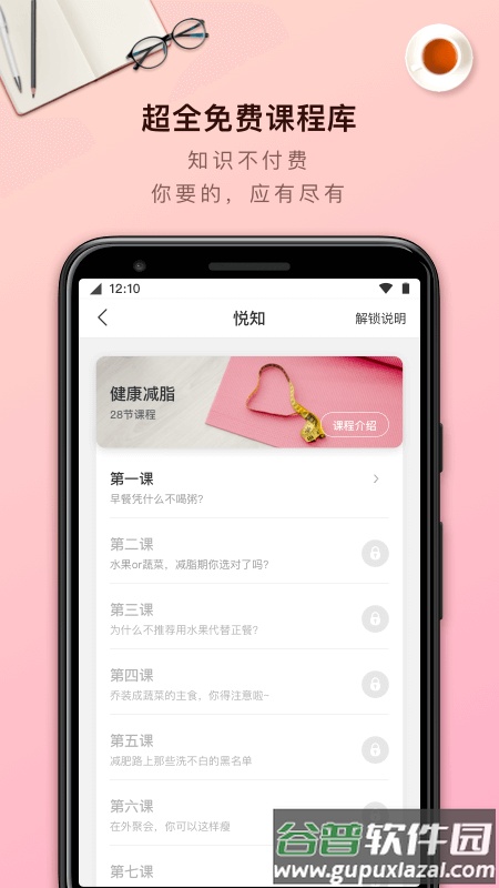 轻加减肥APP截图5