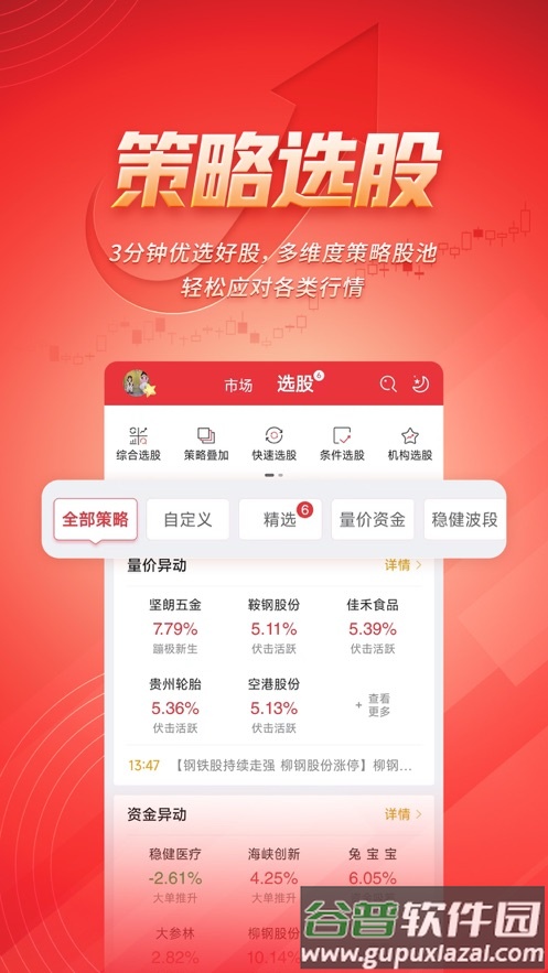湘财智盈手机版下载官方截图2