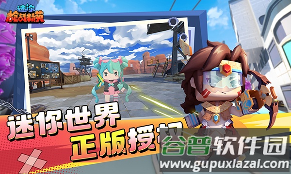 迷你枪战精英九游版下载2023截图2