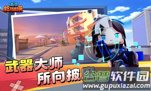 迷你枪战精英九游版下载2023截图4