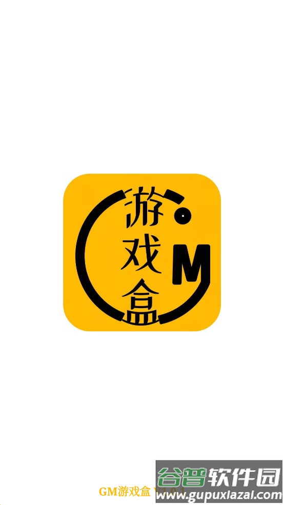 八方GM游戏盒app截图1