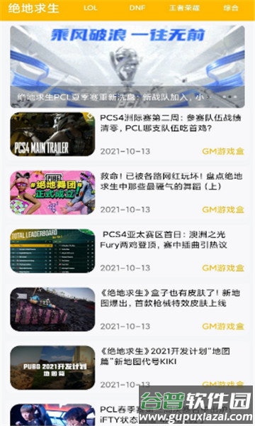八方GM游戏盒app截图2