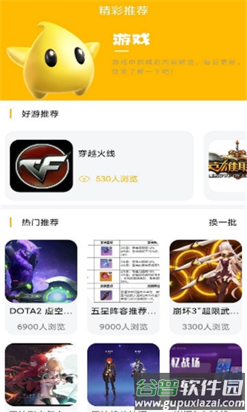 八方GM游戏盒app截图3