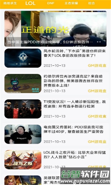 八方GM游戏盒app截图4