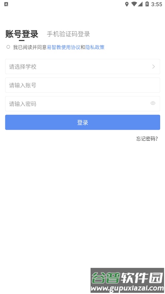 易智教APP下载截图4
