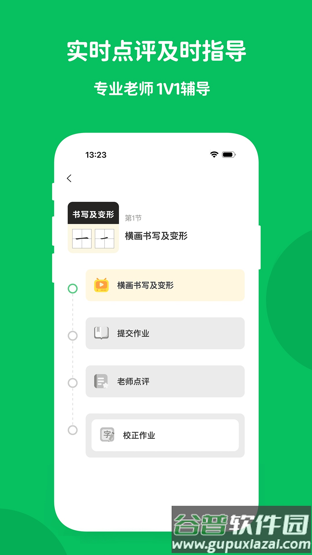 学小成练字app截图1