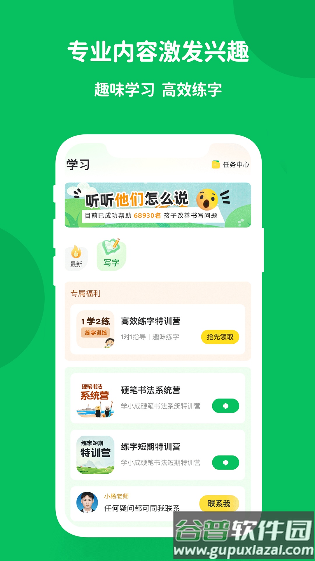 学小成练字app截图2