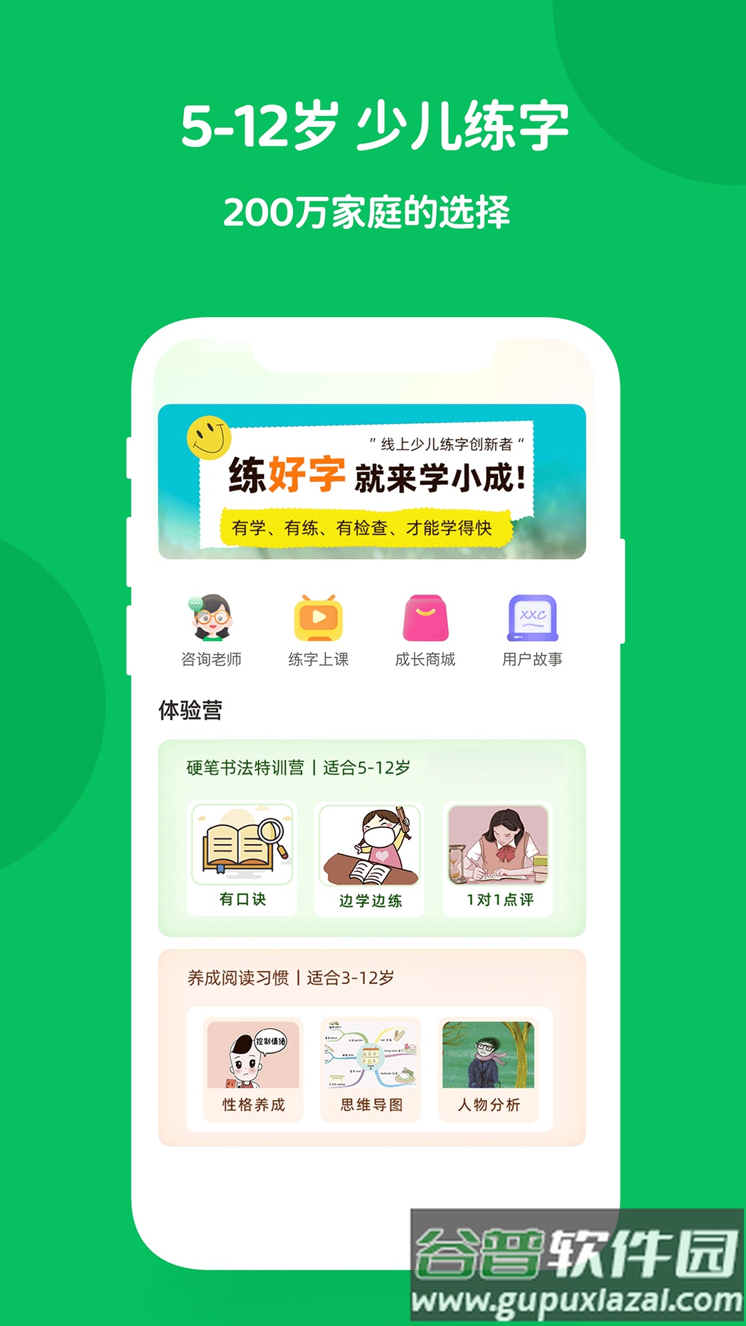 学小成练字app截图3