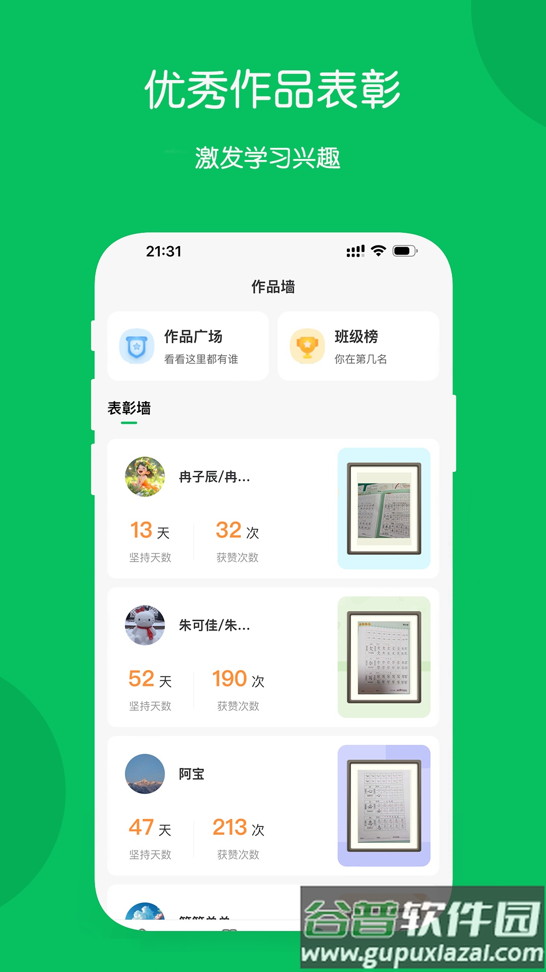 学小成练字app截图4