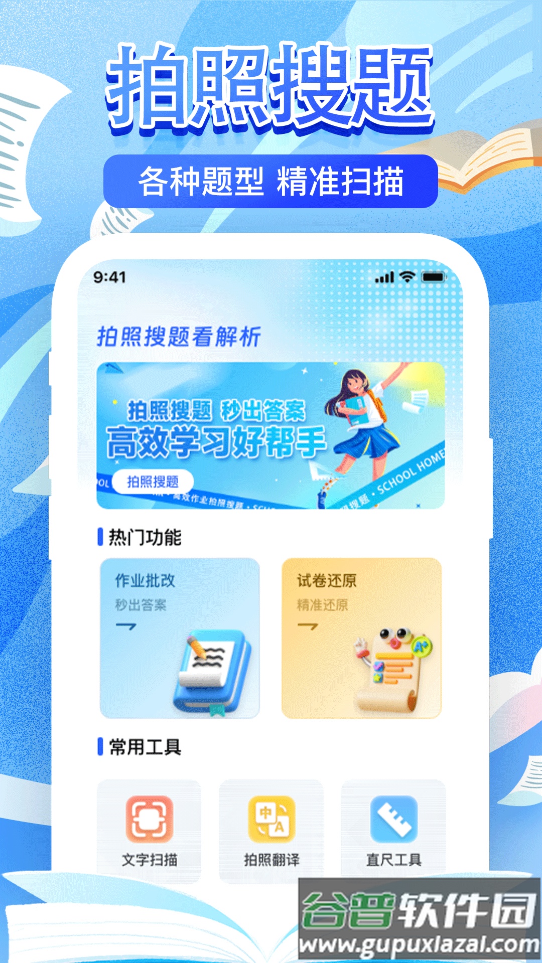 作业检查搜题帮官方版截图2
