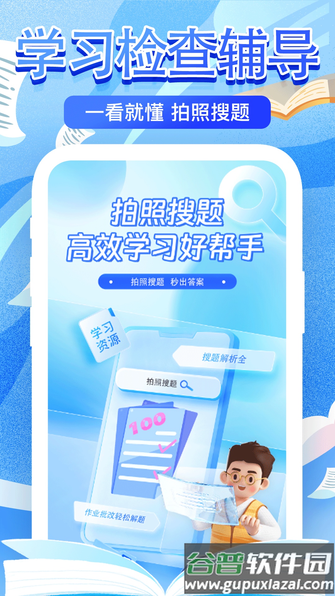 作业检查搜题帮官方版截图5