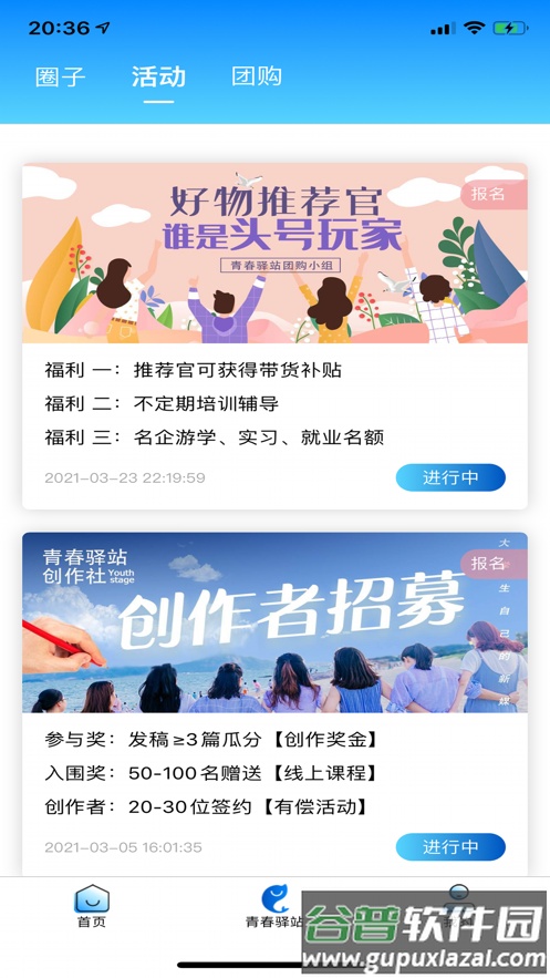 点点智慧校园app下载截图1