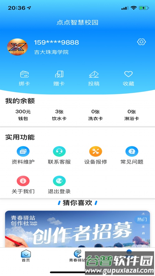 点点智慧校园app下载截图2