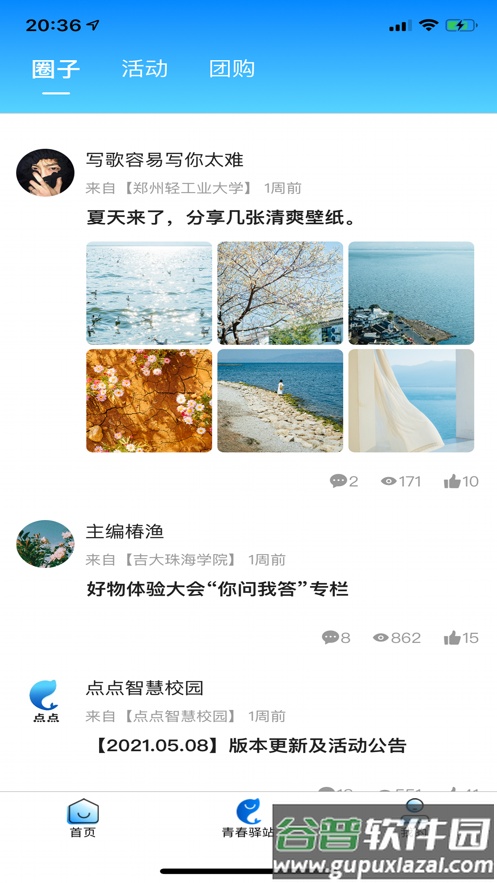点点智慧校园app下载截图3