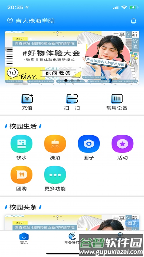点点智慧校园app下载截图4