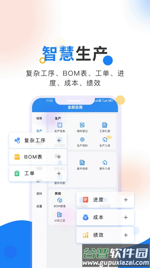 北斗ERP下载截图1