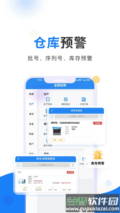 北斗ERP下载截图2