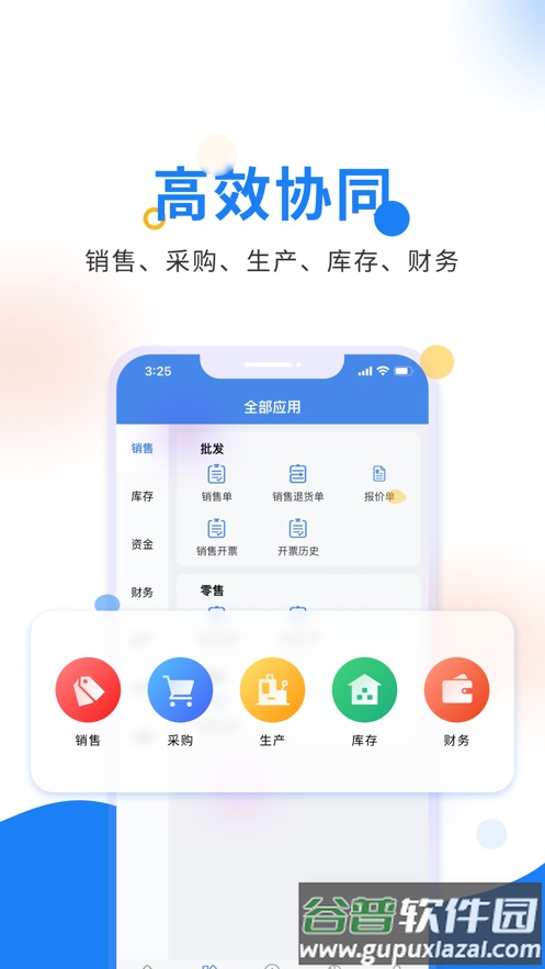北斗ERP下载截图3