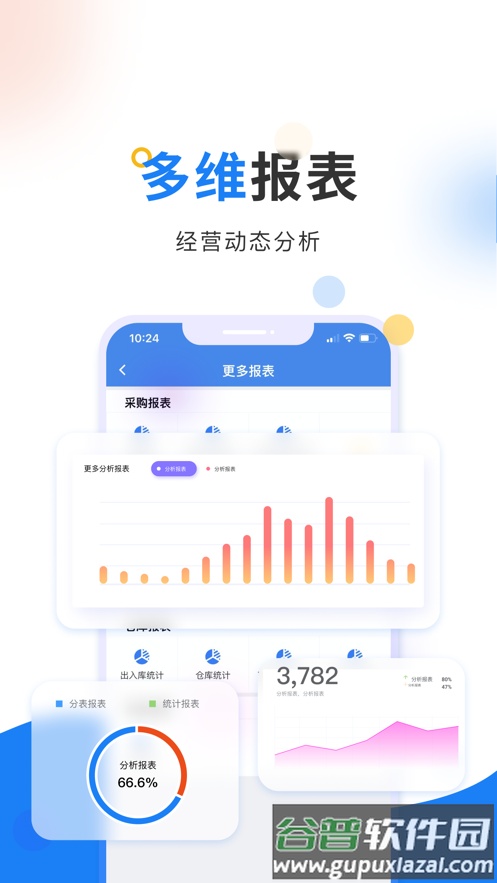 北斗ERP下载截图5