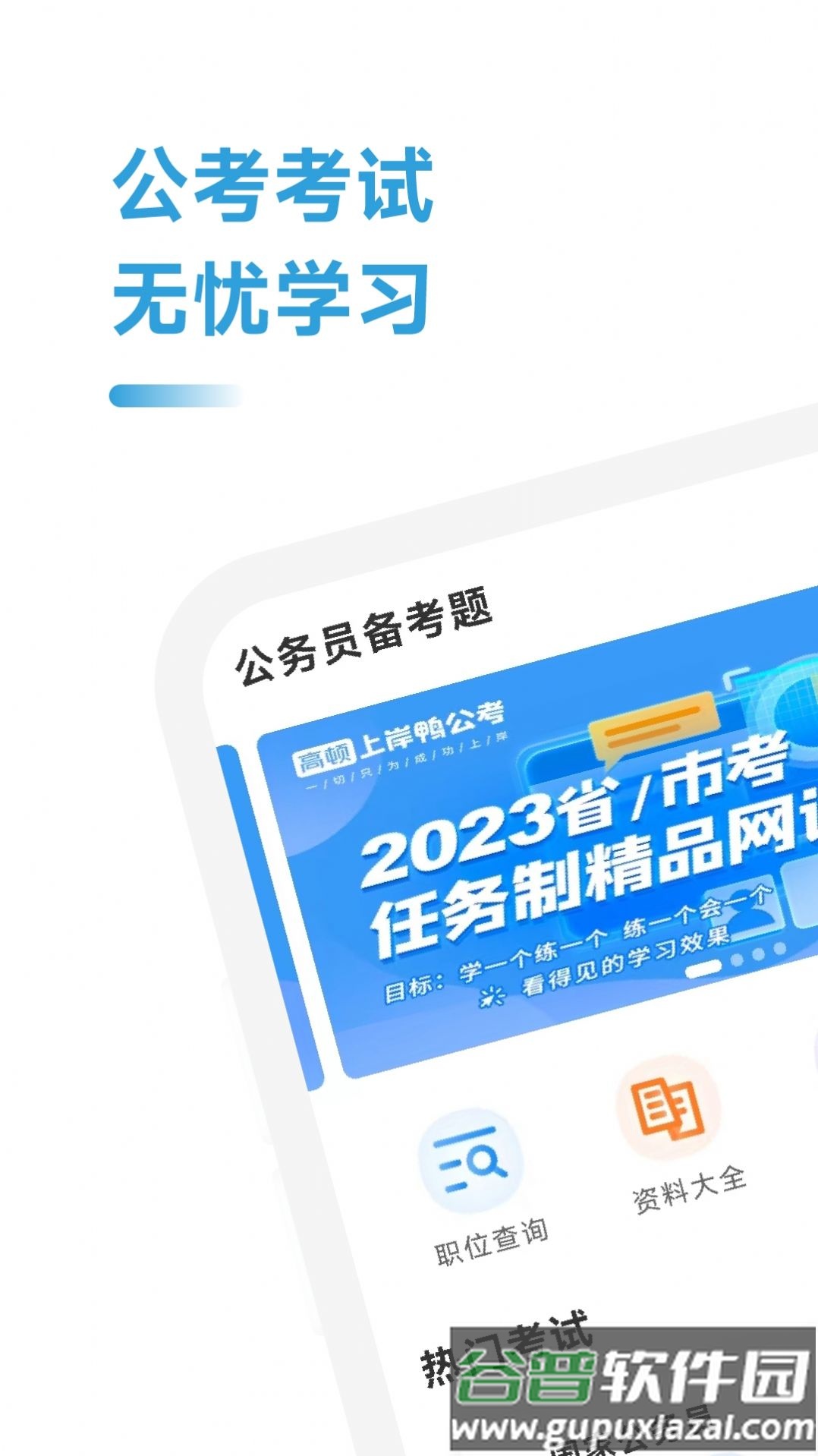 公考考试助手app截图1